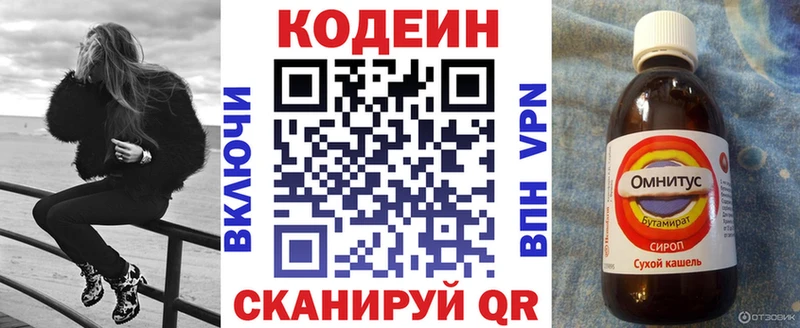 Кодеиновый сироп Lean напиток Lean (лин)  Пестово 